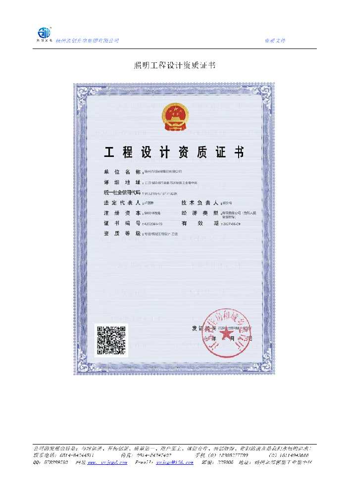 长顺县照明工程设计资质证书