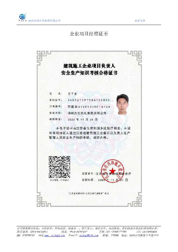 长顺县企业项目经理证书