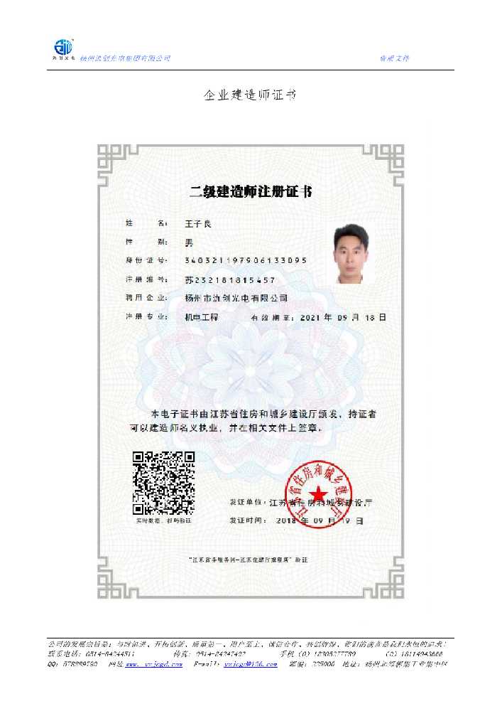 长顺县企业建造师证书