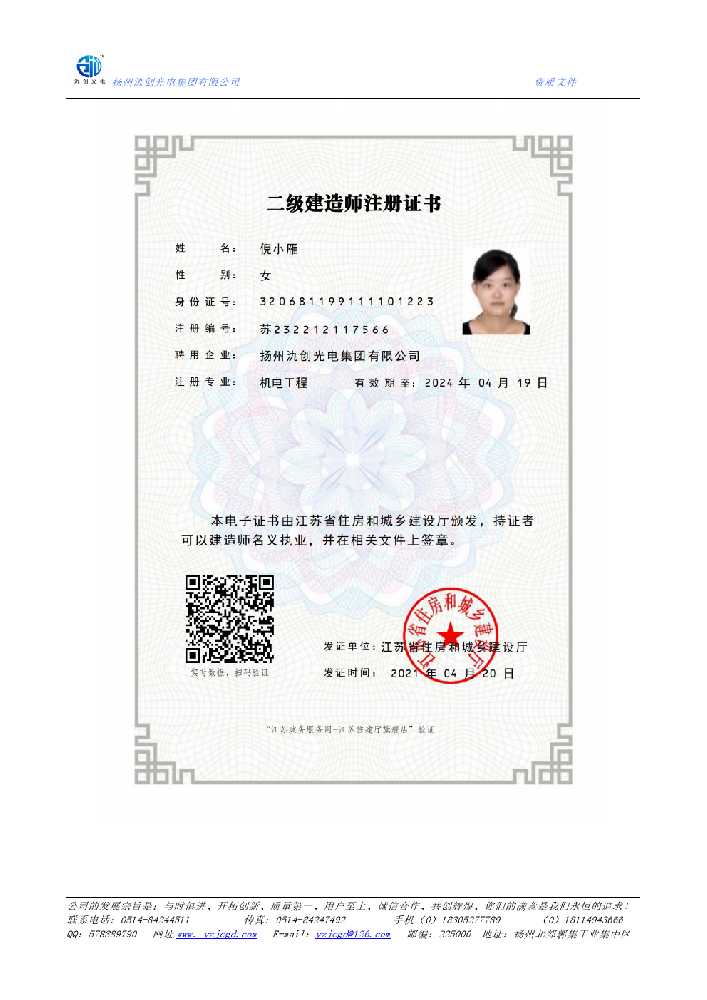 长顺县二级建造师注册证书