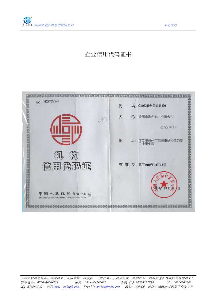 长顺县企业信用代码证书